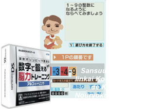 Sansuu Olympic Iinkai Kouan - Suuji de Kitaeru Nouryoku Training - Algo & Trinca (Japan) Cover